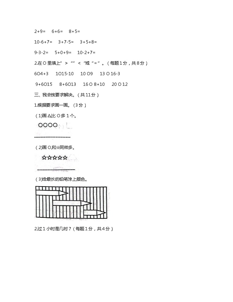 湖北省黄冈市罗田县2023-2024学年一年级上学期期末考试数学试题02