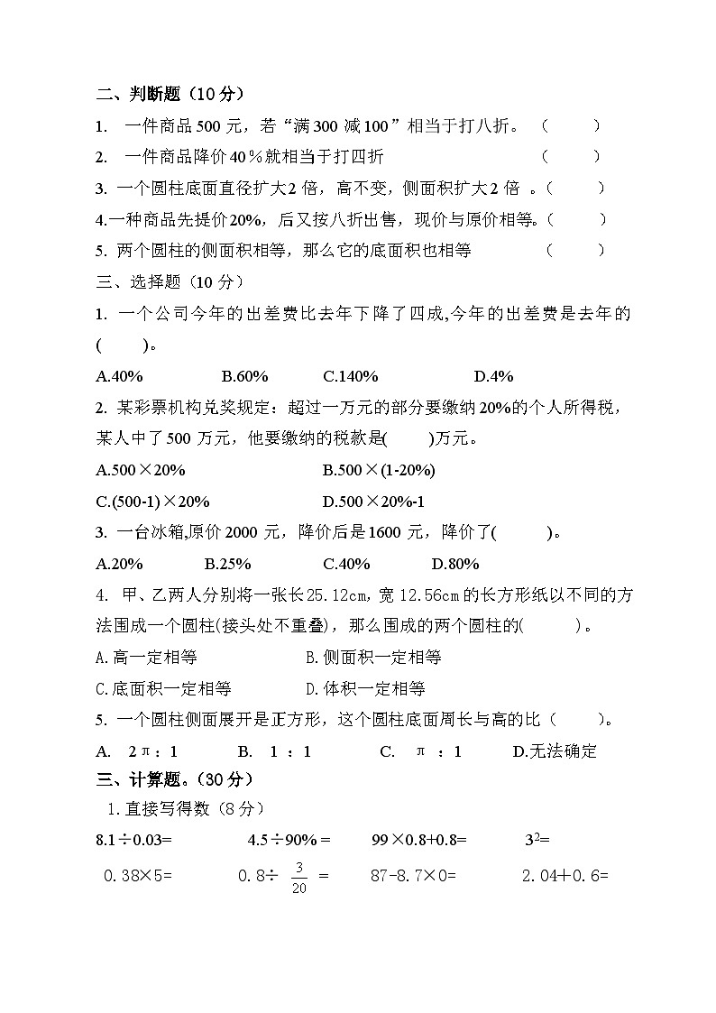 湖南省衡阳市衡山县星源教育集团2023-2024学年六年级下学期3月月考数学试题第2页
