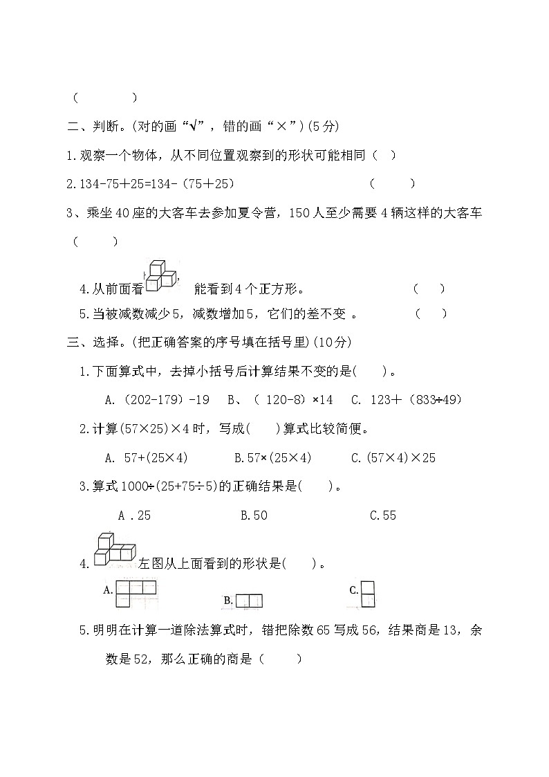 湖南省衡阳市衡山县星源教育集团2023-2024学年四年级下学期3月月考数学试题第2页