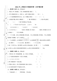 湖南省衡阳市衡山县星源教育集团2023-2024学年五年级下学期3月月考数学试题