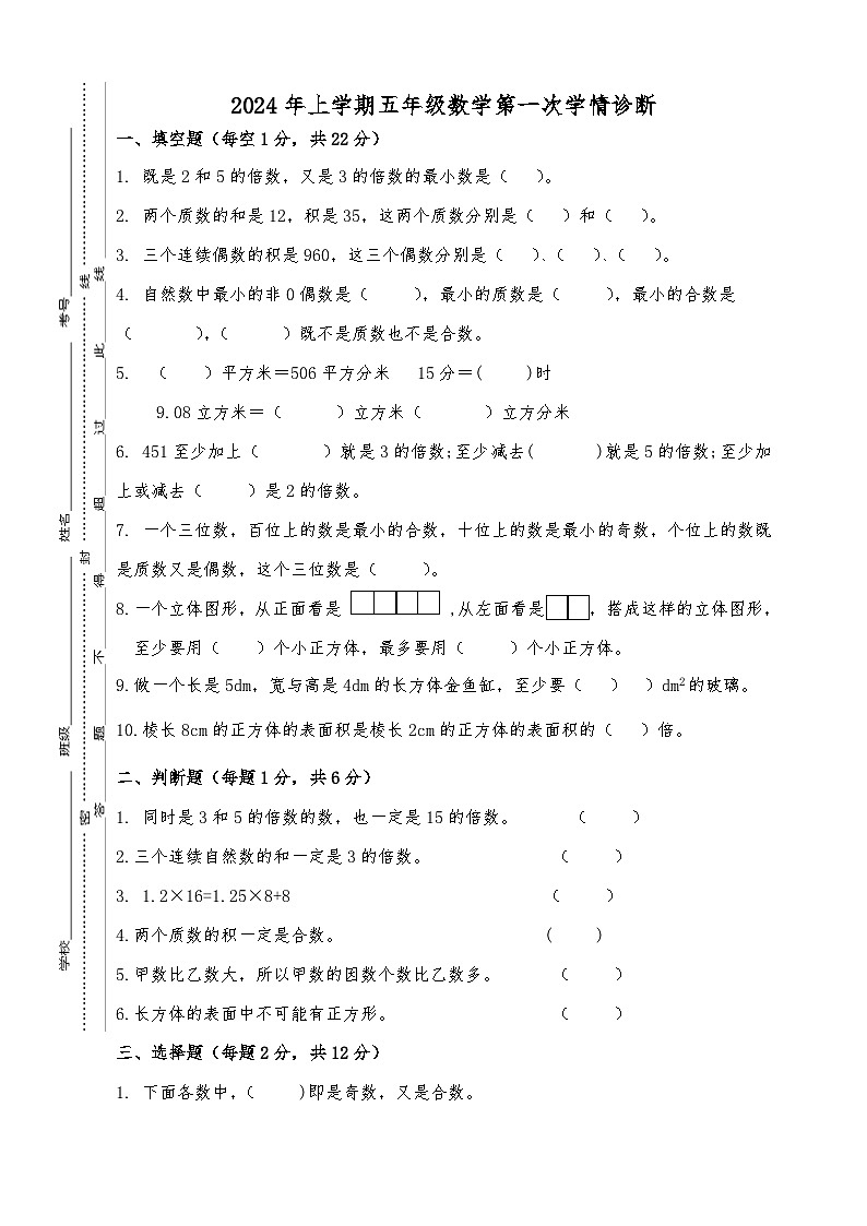 湖南省衡阳市衡山县星源教育集团2023-2024学年五年级下学期3月月考数学试题01