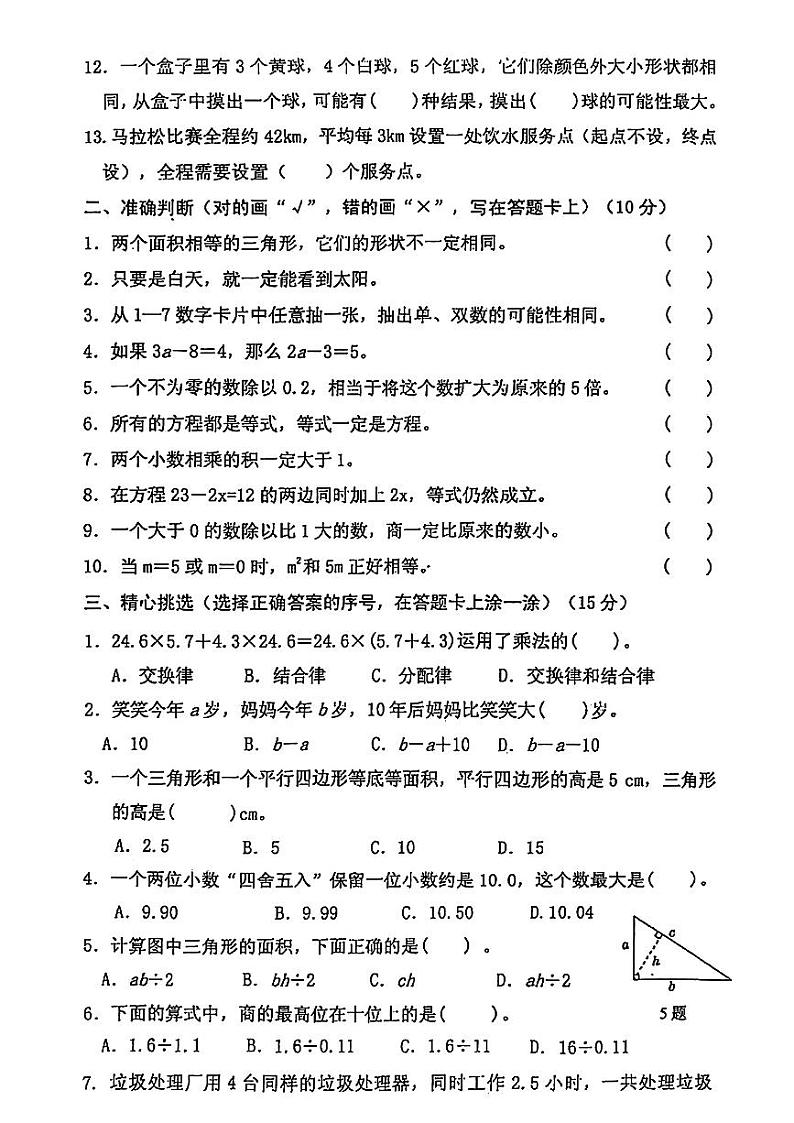 河南省安阳市林州市2023-2024学年五年级上学期期末数学试题02