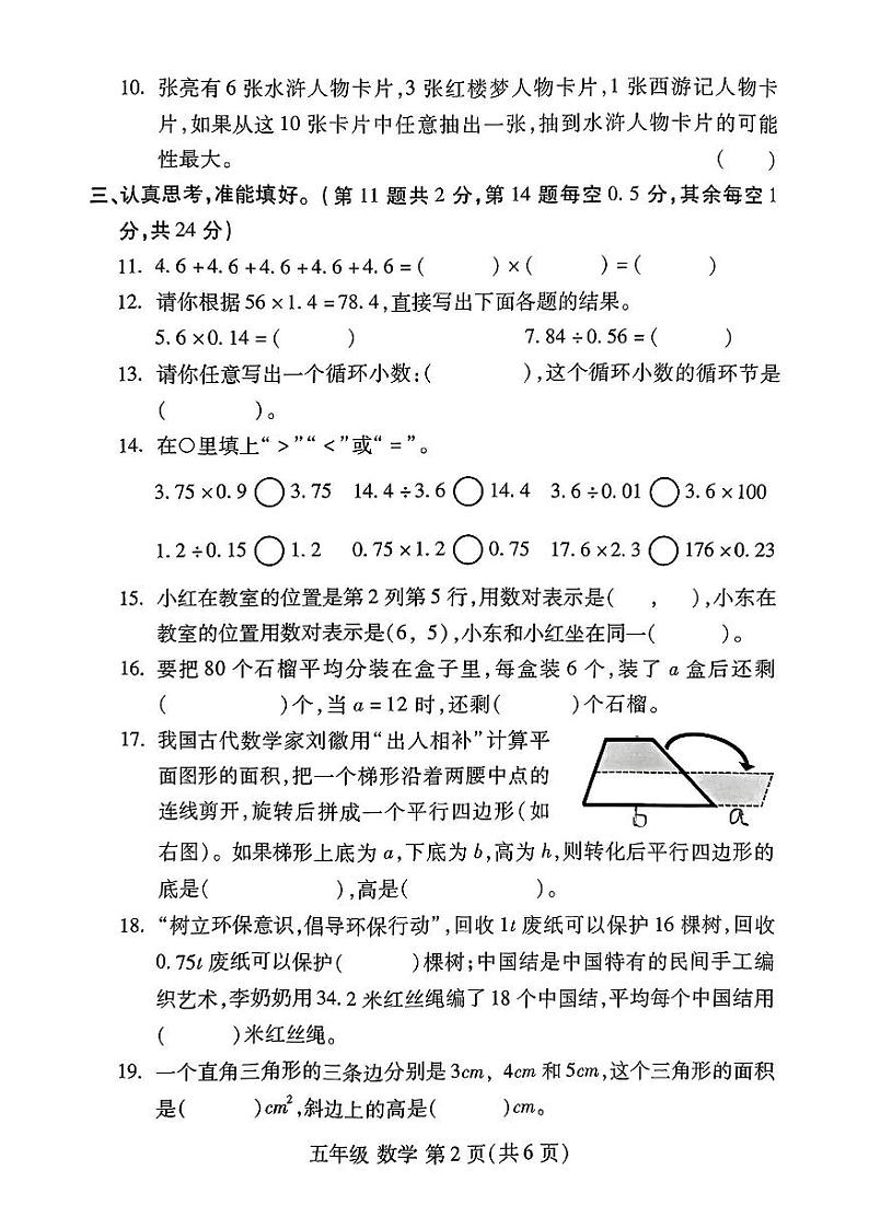 河北省唐山市部分学校2023-2024学年五年级上学期期末学科素养调研数学试卷02