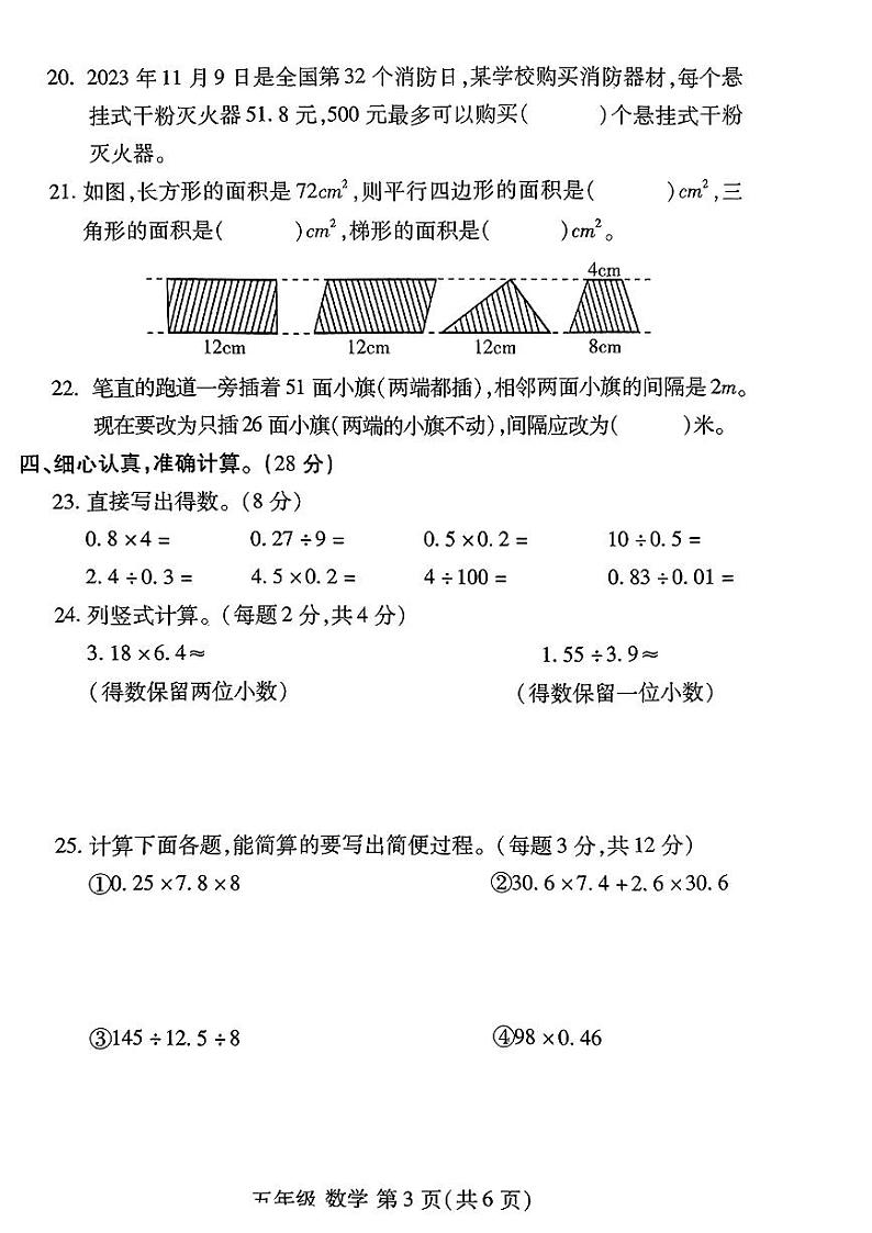 河北省唐山市部分学校2023-2024学年五年级上学期期末学科素养调研数学试卷03