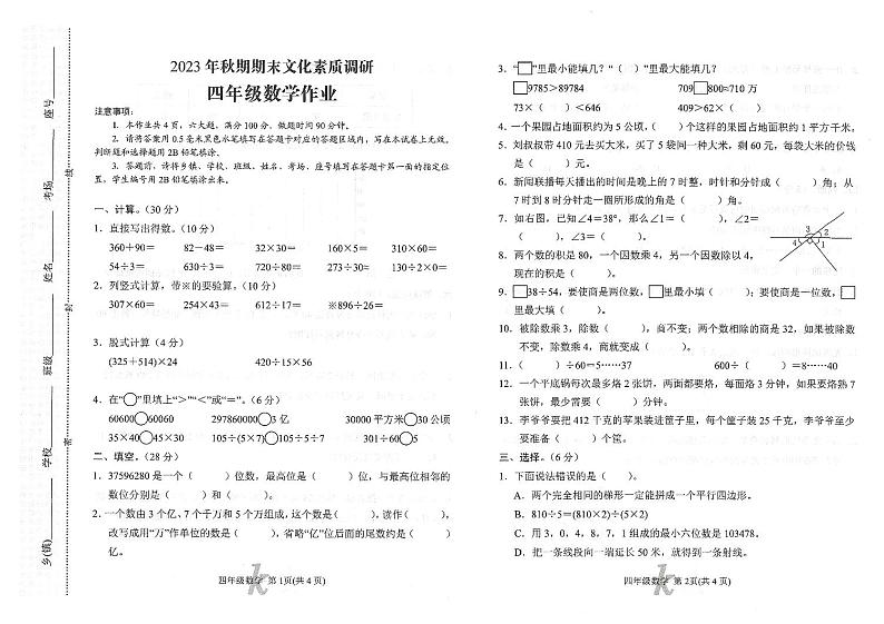 河南省南阳市西峡县2023-2024学年四年级上学期1月期末数学试题01