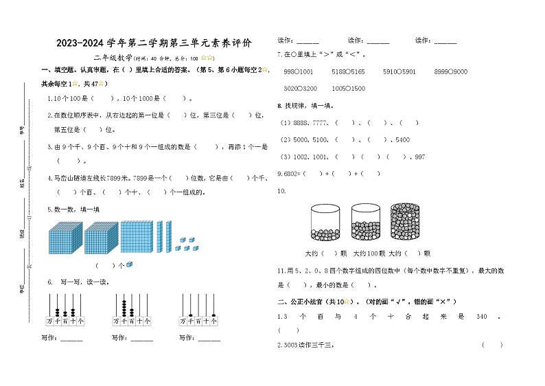 北师大版二下数学第三单元综合练习01