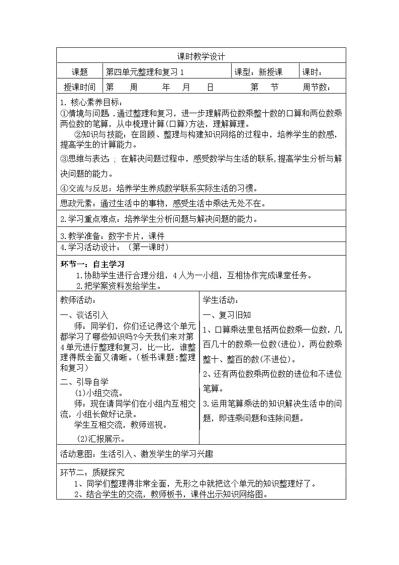 人教版三年级数学下册核心素养教案  第五单元101
