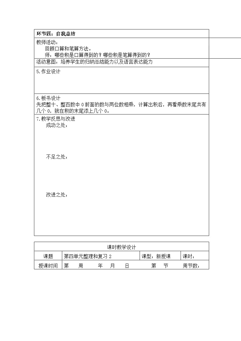 人教版三年级数学下册核心素养教案  第五单元103