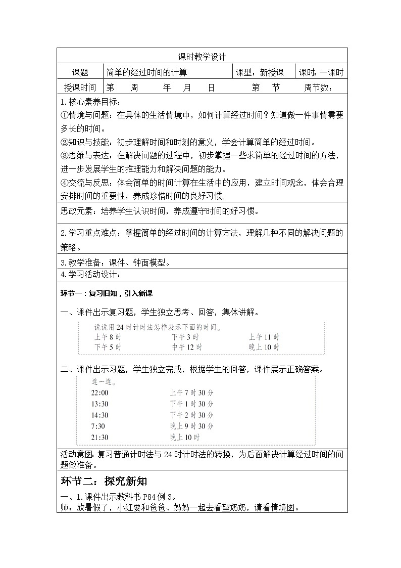 人教版三年级数学下册核心素养教案  第六单元第4-6课时第1页