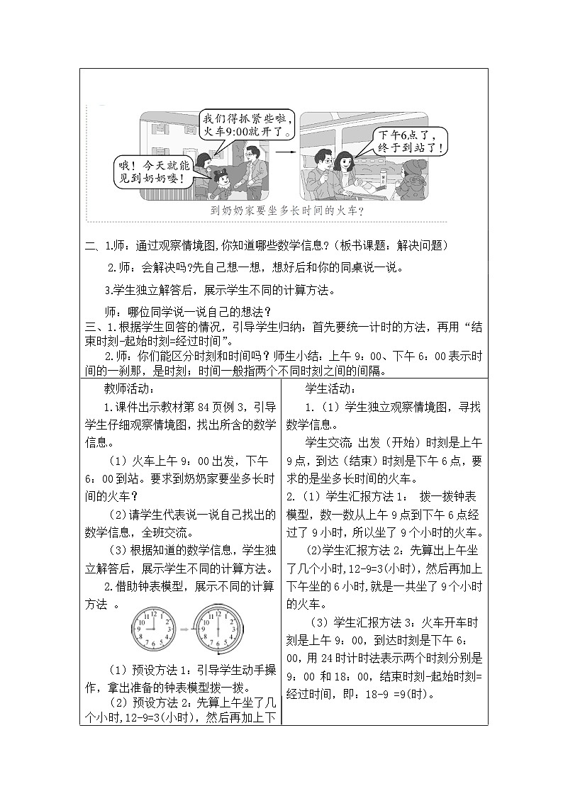 人教版三年级数学下册核心素养教案  第六单元第4-6课时第2页