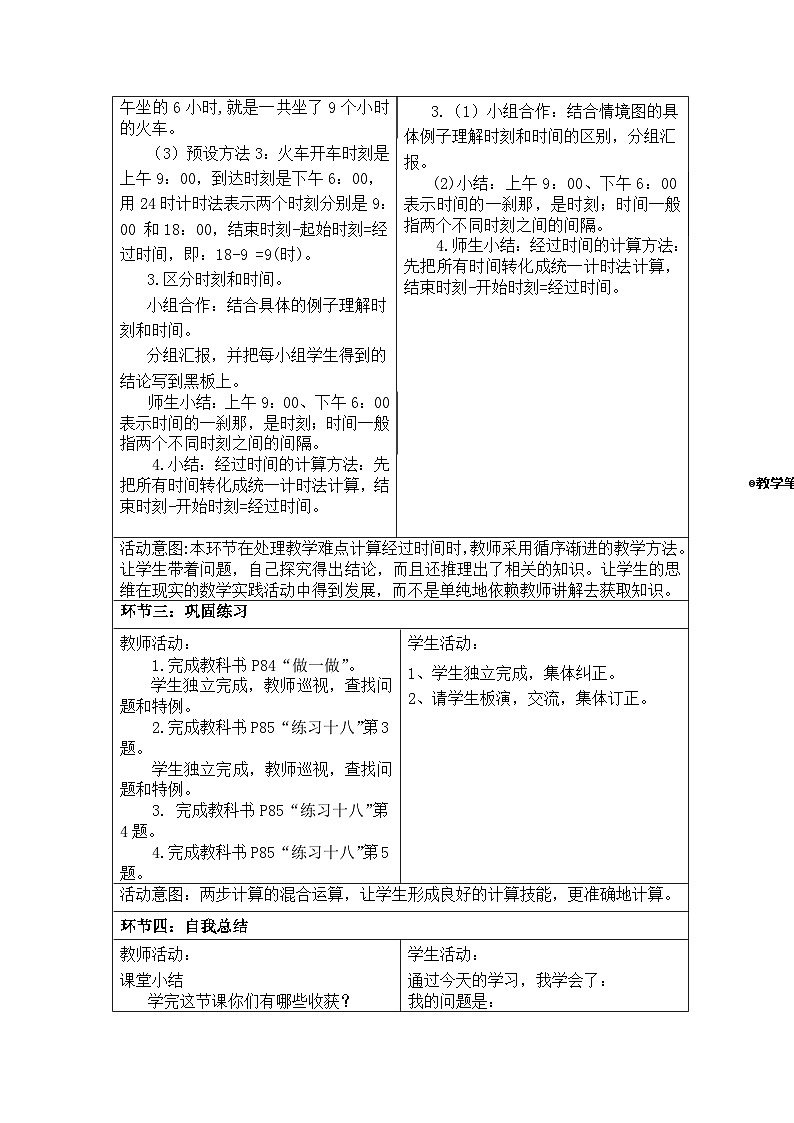 人教版三年级数学下册核心素养教案  第六单元第4-6课时第3页