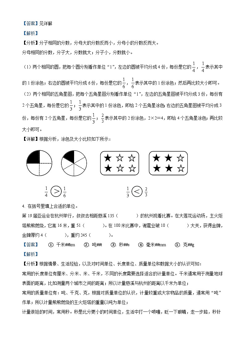 精品解析：2023-2024学年浙江省宁波市慈溪市人教版三年级上册期末检测数学试卷（解析版）第2页