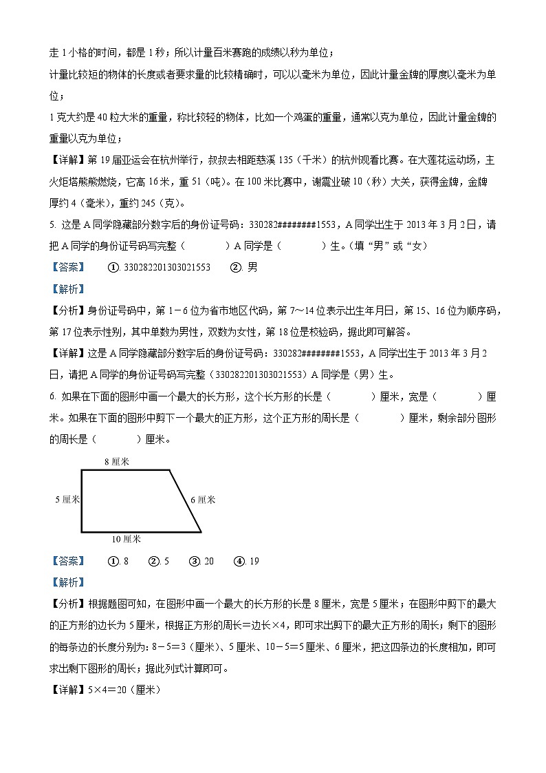 精品解析：2023-2024学年浙江省宁波市慈溪市人教版三年级上册期末检测数学试卷（解析版）第3页