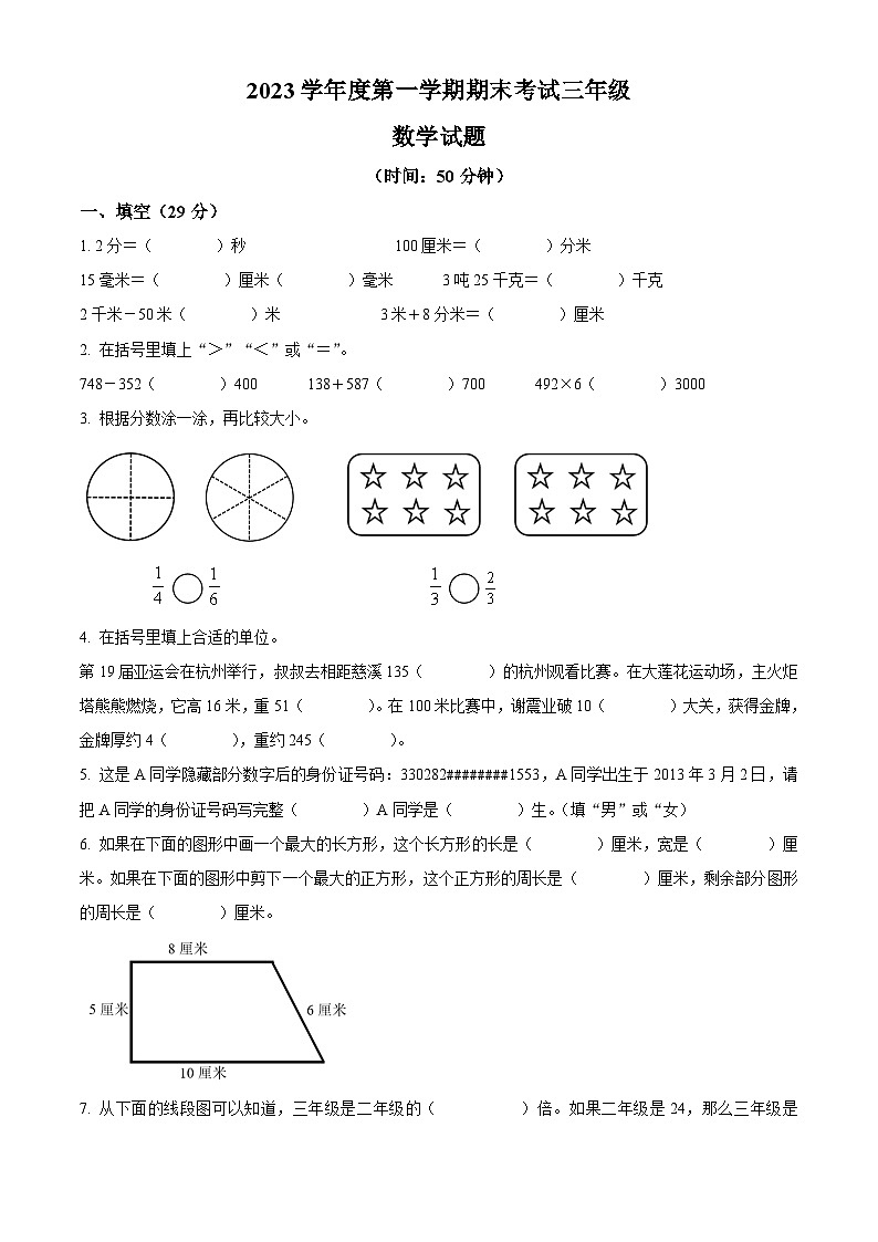 精品解析：2023-2024学年浙江省宁波市慈溪市人教版三年级上册期末检测数学试卷（原卷版）第1页