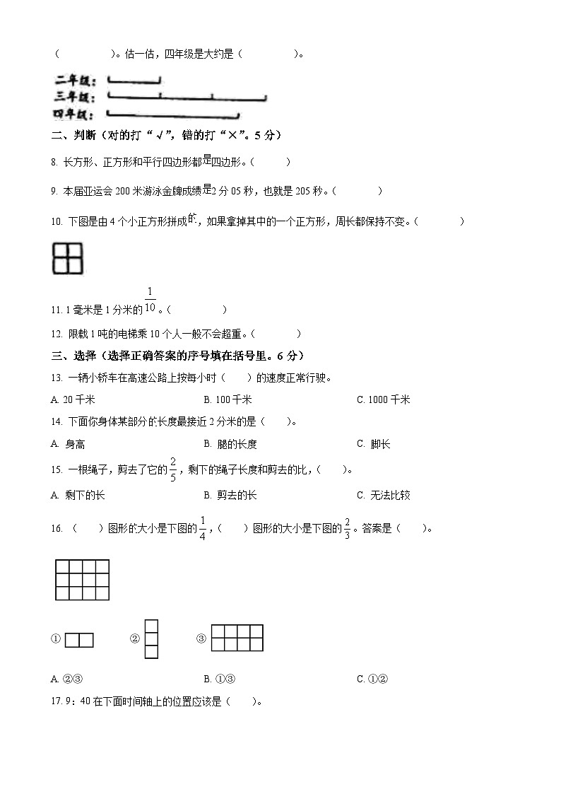精品解析：2023-2024学年浙江省宁波市慈溪市人教版三年级上册期末检测数学试卷（原卷版）第2页