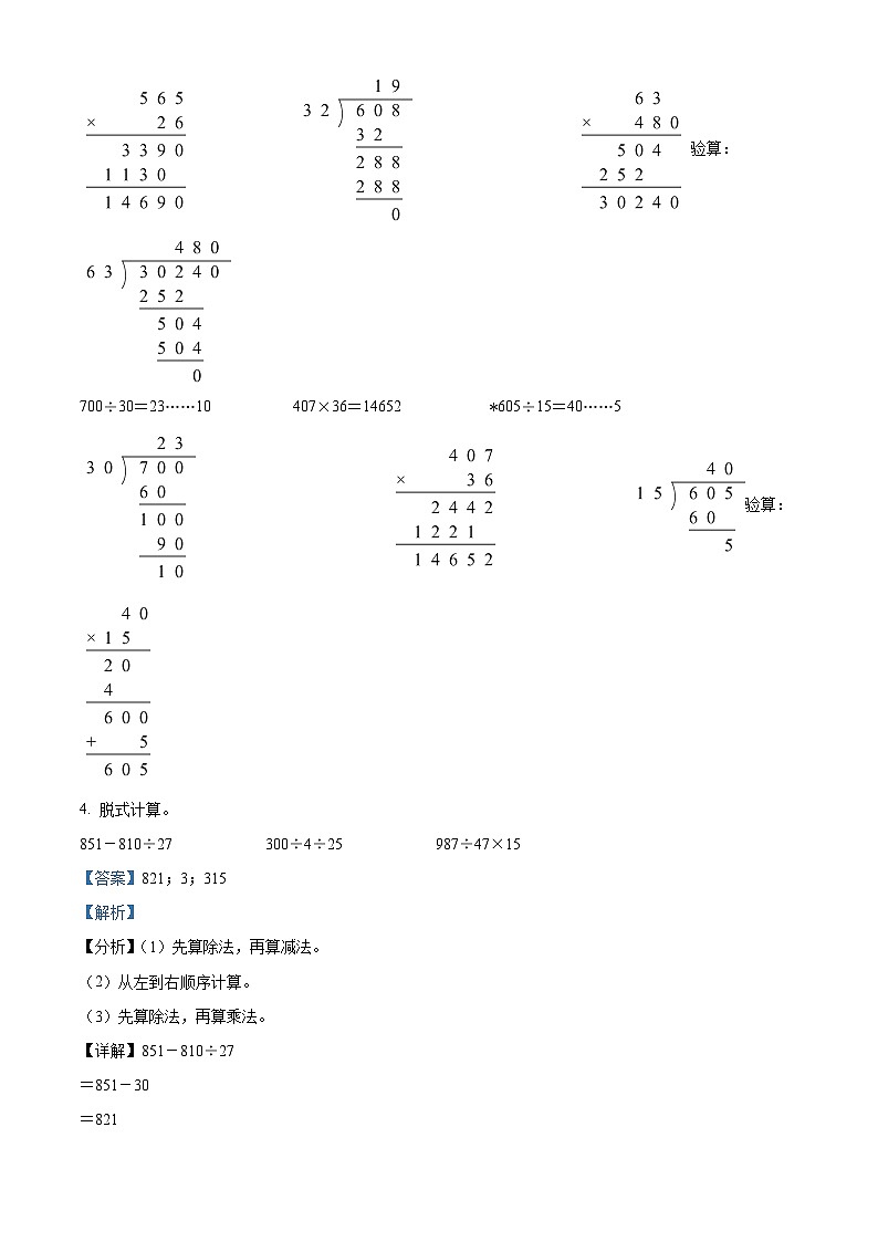 2023-2024学年湖北省武汉市硚口区人教版四年级上册期末考试数学试卷（原卷版+解析版）02