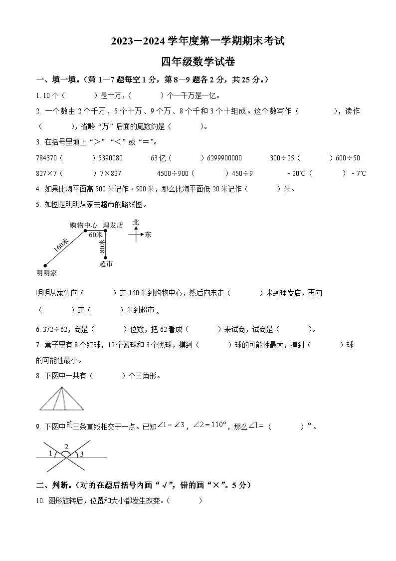 2023-2024学年河南省商丘市夏邑县北师大版四年级上册期末考试数学试卷（原卷版+解析版）01