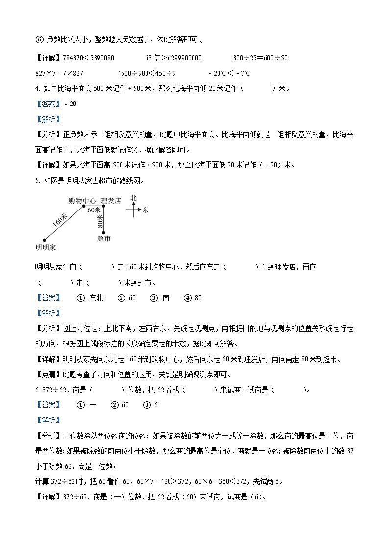 2023-2024学年河南省商丘市夏邑县北师大版四年级上册期末考试数学试卷（原卷版+解析版）02
