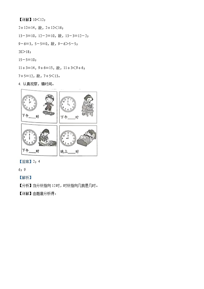 2023-2024学年广东省阳江市人教版一年级上册期末考试数学试卷（原卷版+解析版）02