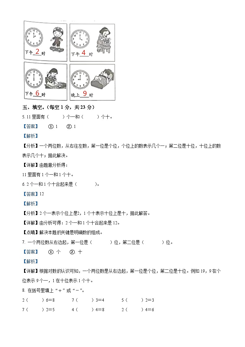2023-2024学年广东省阳江市人教版一年级上册期末考试数学试卷（原卷版+解析版）03