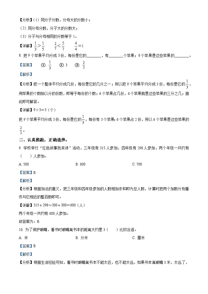 2023-2024学年广东省汕尾市陆丰市人教版三年级上册期末考试数学试卷（原卷版+解析版）03