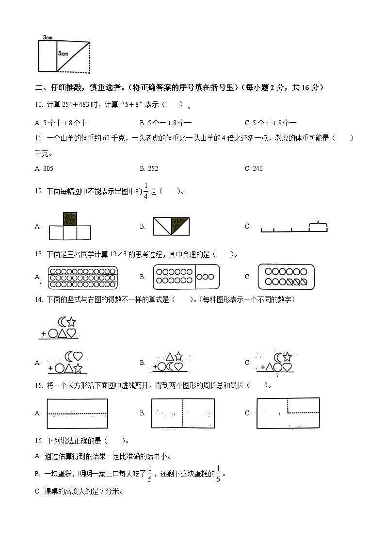 精品解析：2023-2024学年福建省福州市福清市人教版三年级上册期末考试数学试卷（原卷版）第2页