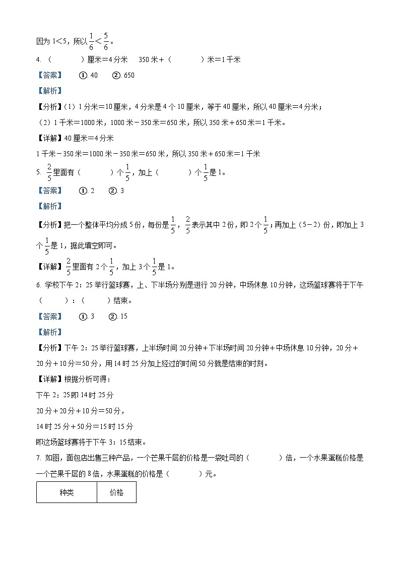 精品解析：2023-2024学年福建省福州市福清市人教版三年级上册期末考试数学试卷（解析版）第2页