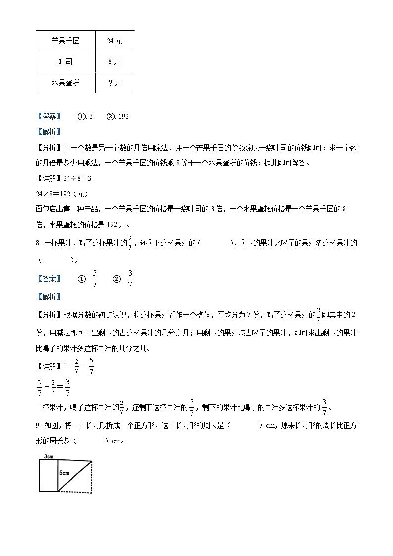 精品解析：2023-2024学年福建省福州市福清市人教版三年级上册期末考试数学试卷（解析版）第3页