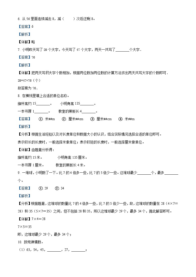 精品解析：2023-2024学年安徽省芜湖市无为县人教版二年级上册期末测试数学试卷（解析版）第3页