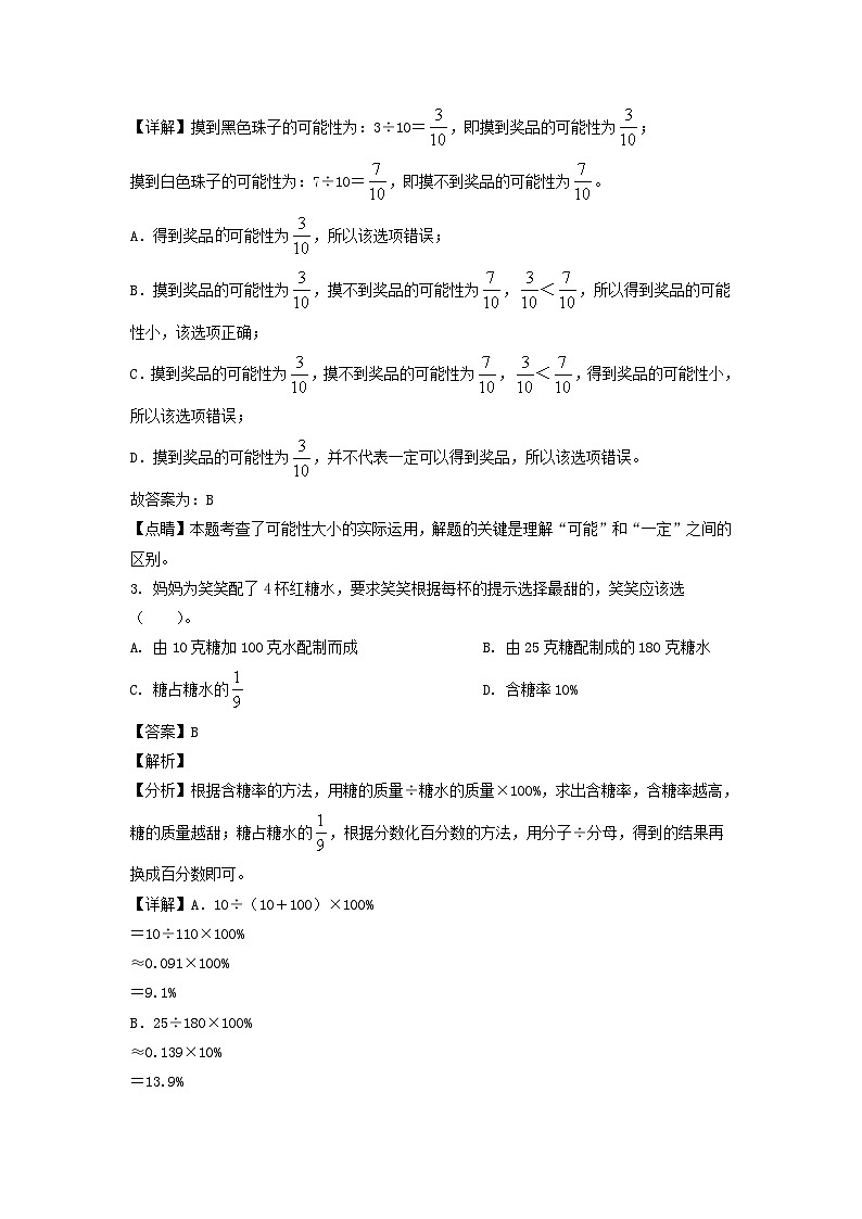 2021-2022年广东省清远市英德市六年级下册期末数学试卷及答案(北师大版)第2页