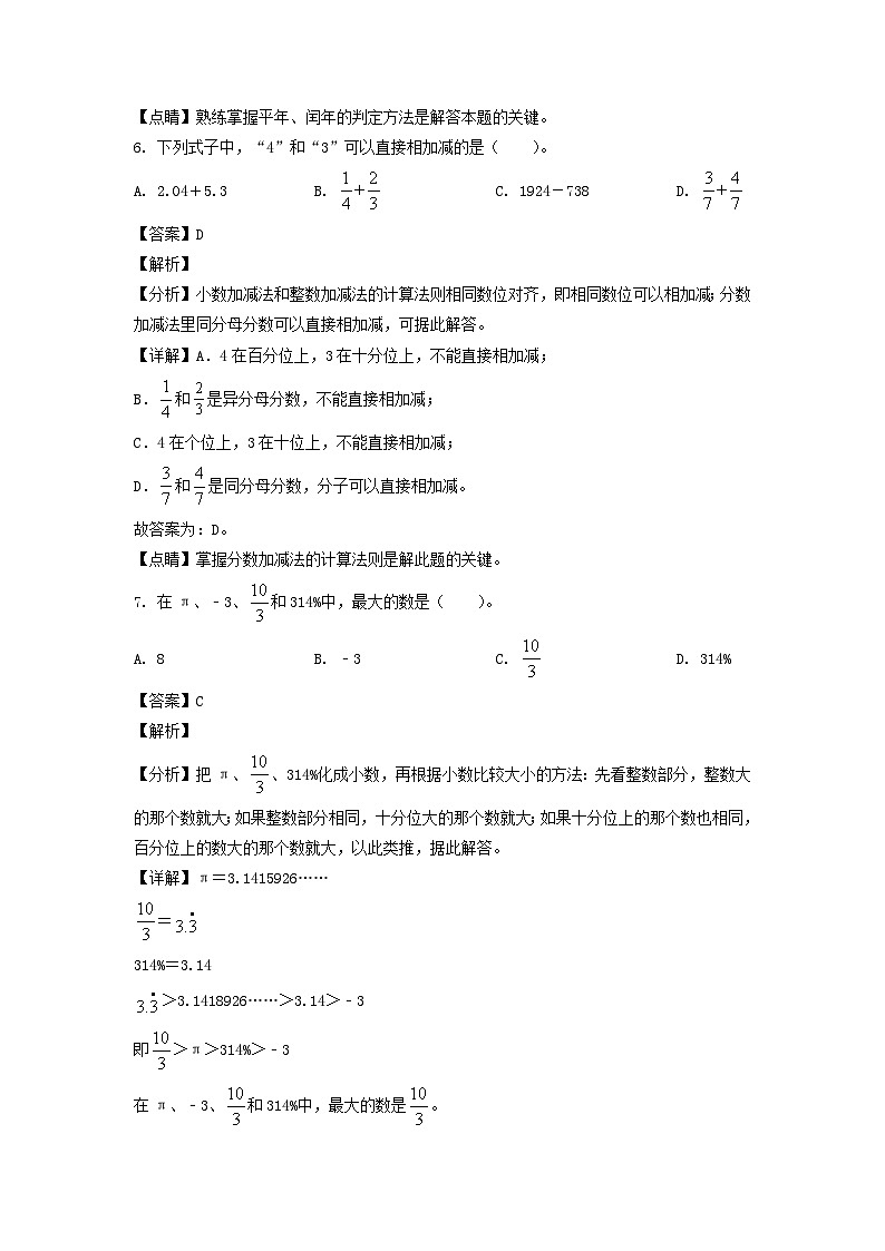 2021-2022年辽宁省沈阳市大东区六年级下册期末数学试卷及答案(北师大版)03