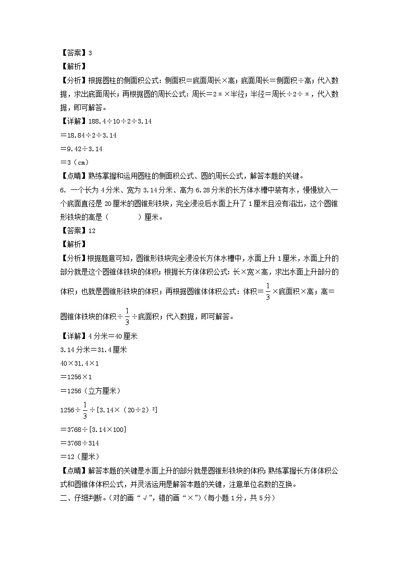 2021-2022年陕西省咸阳市泾阳县六年级下册期中测数学试卷及答案(北师大版)第3页