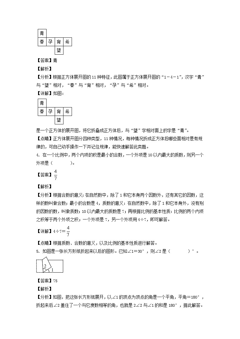 2021-2022年陕西省安康市岚皋县六年级下册期末数学试卷及答案(北师大版)02