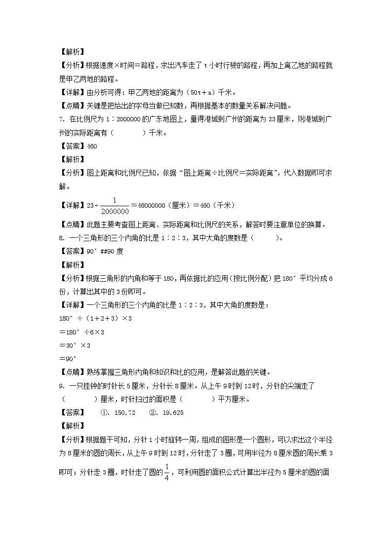 2021-2022年广东省湛江市麻章区六年级下册期末数学试卷及答案(北师大版)03
