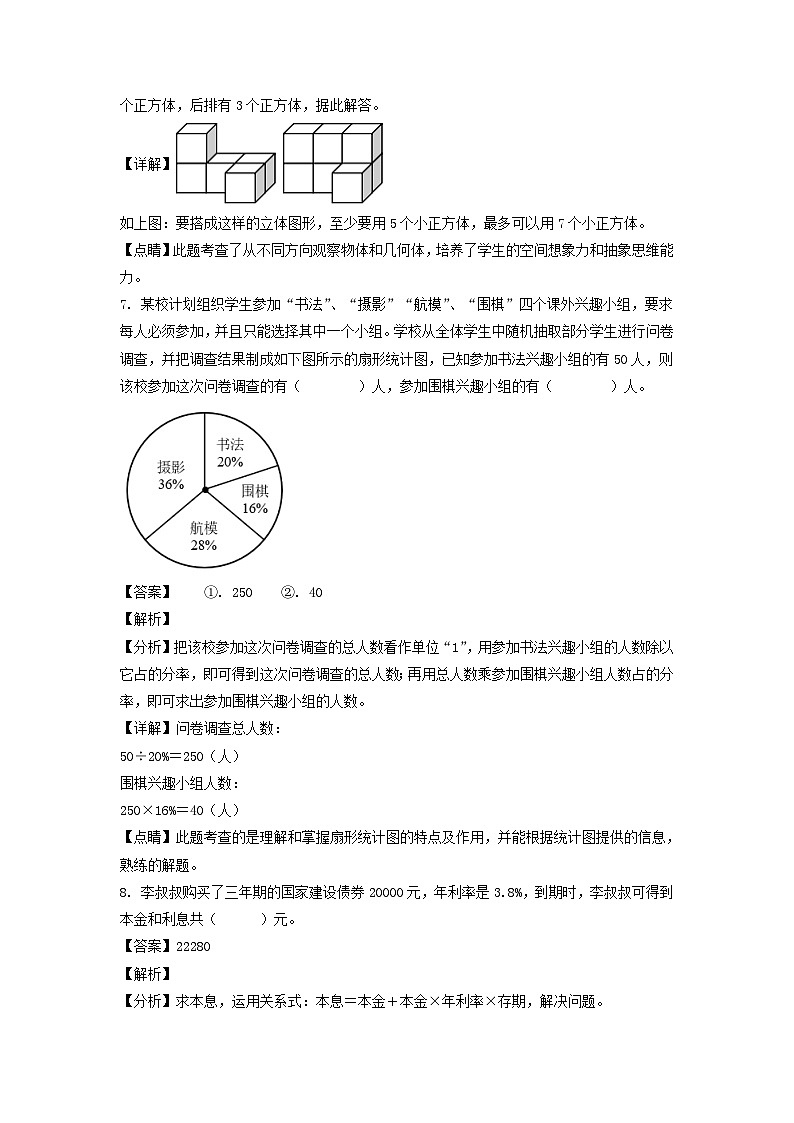 2021-2022年陕西省西安市蓝田县六年级下册期末数学试卷及答案(北师大版A卷)03