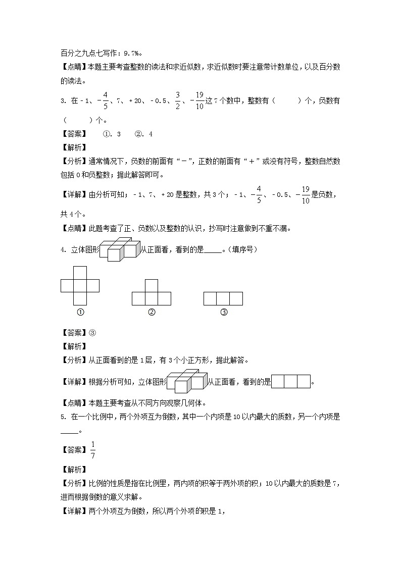 2021-2022年陕西省咸阳市兴平市六年级下册期末数学试卷及答案(北师大版)02