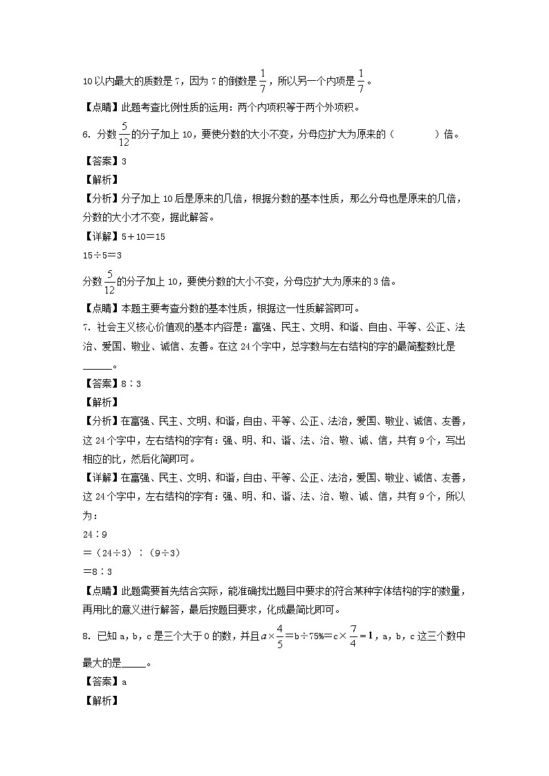 2021-2022年陕西省咸阳市兴平市六年级下册期末数学试卷及答案(北师大版)03