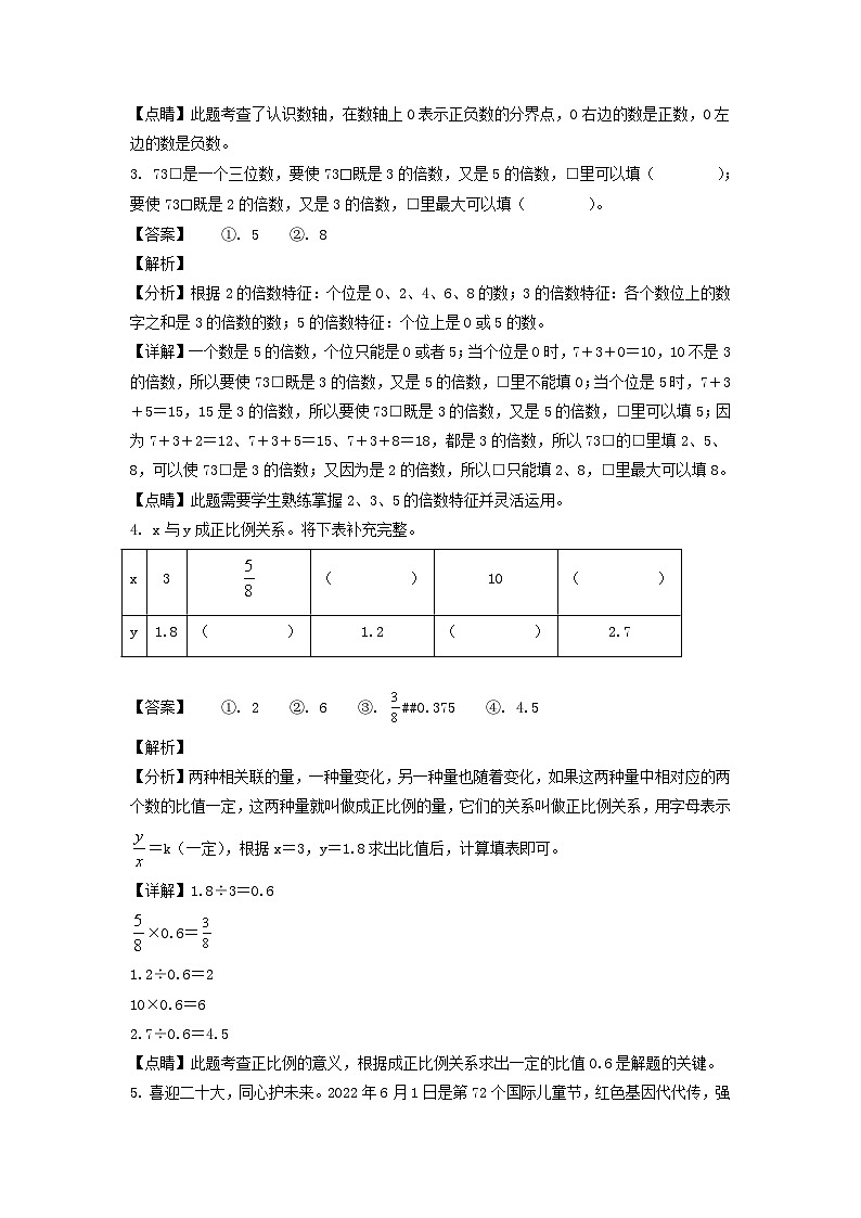 2021-2022年陕西省西安市阎良区六年级下册期末数学试卷及答案(北师大版)第2页