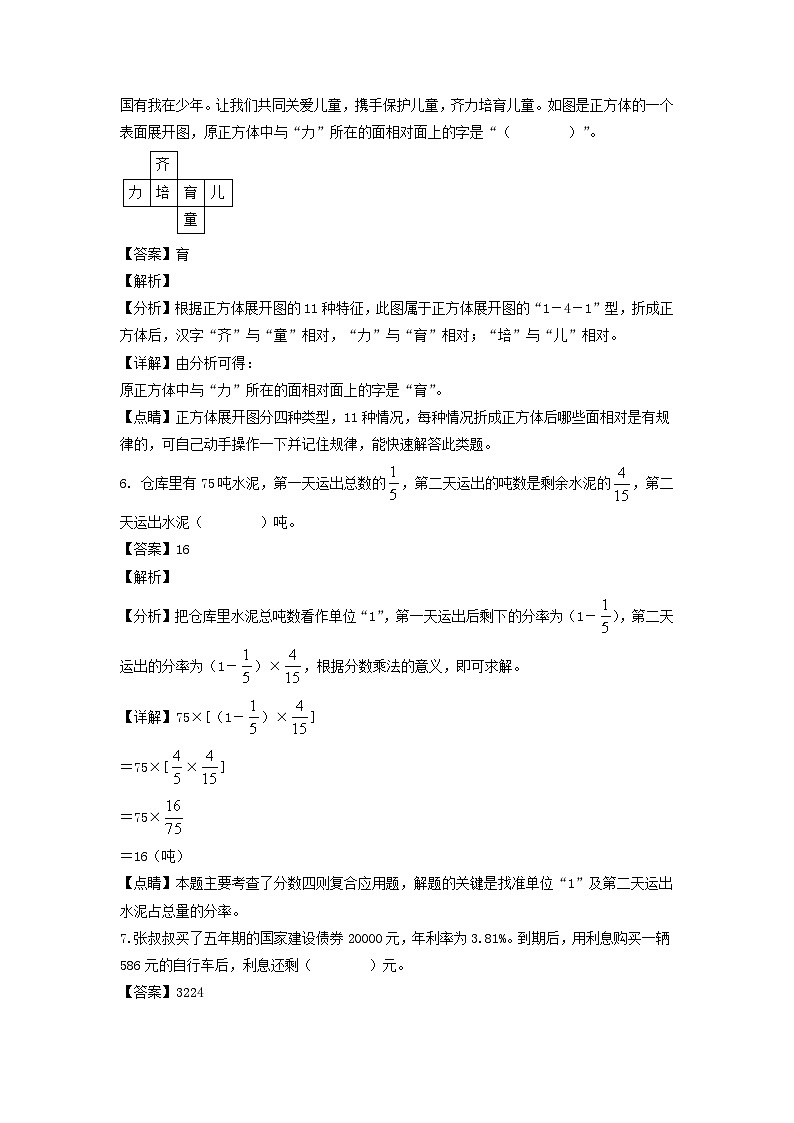 2021-2022年陕西省西安市阎良区六年级下册期末数学试卷及答案(北师大版)第3页