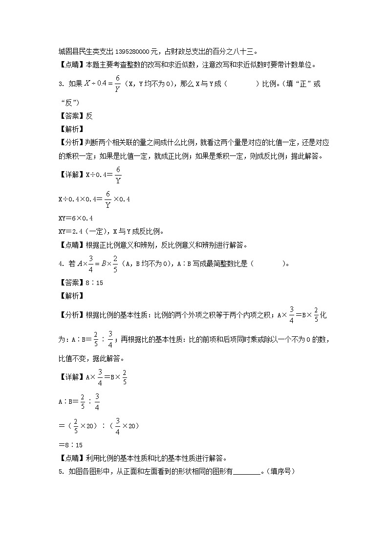 2021-2022年陕西省汉中市城固县六年级下册期末数学试卷及答案(北师大版)第2页