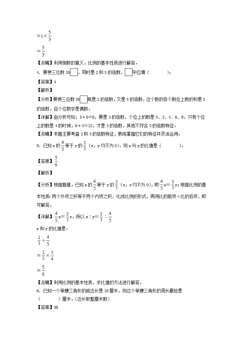 2021-2022年陕西省渭南市蒲城县六年级下册期末数学试卷及答案(北师大版)第2页
