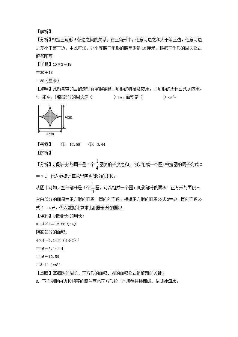 2021-2022年陕西省渭南市蒲城县六年级下册期末数学试卷及答案(北师大版)第3页