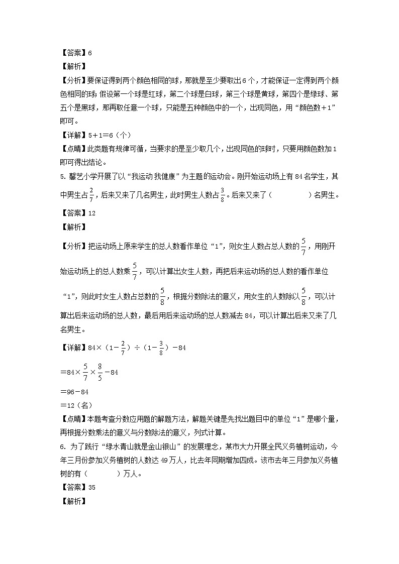 2021-2022年陕西省安康市石泉县六年级下册期末数学试卷及答案(北师大版)第2页
