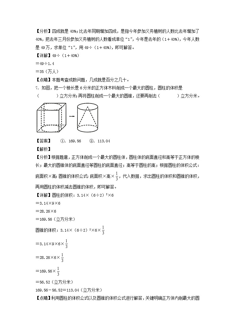 2021-2022年陕西省安康市石泉县六年级下册期末数学试卷及答案(北师大版)第3页