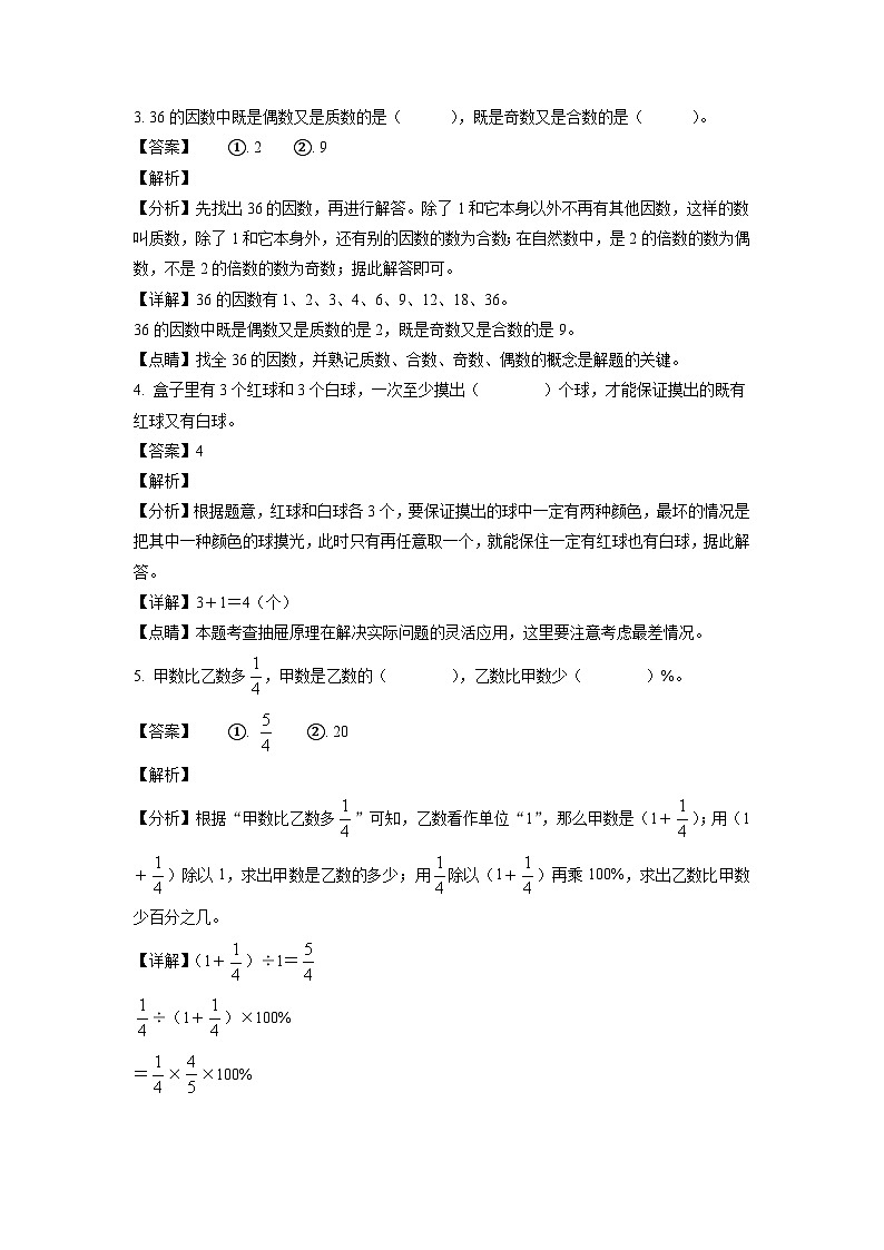 2021-2022年陕西省商洛市镇安县六年级下册期末数学试卷及答案(北师大版)第2页