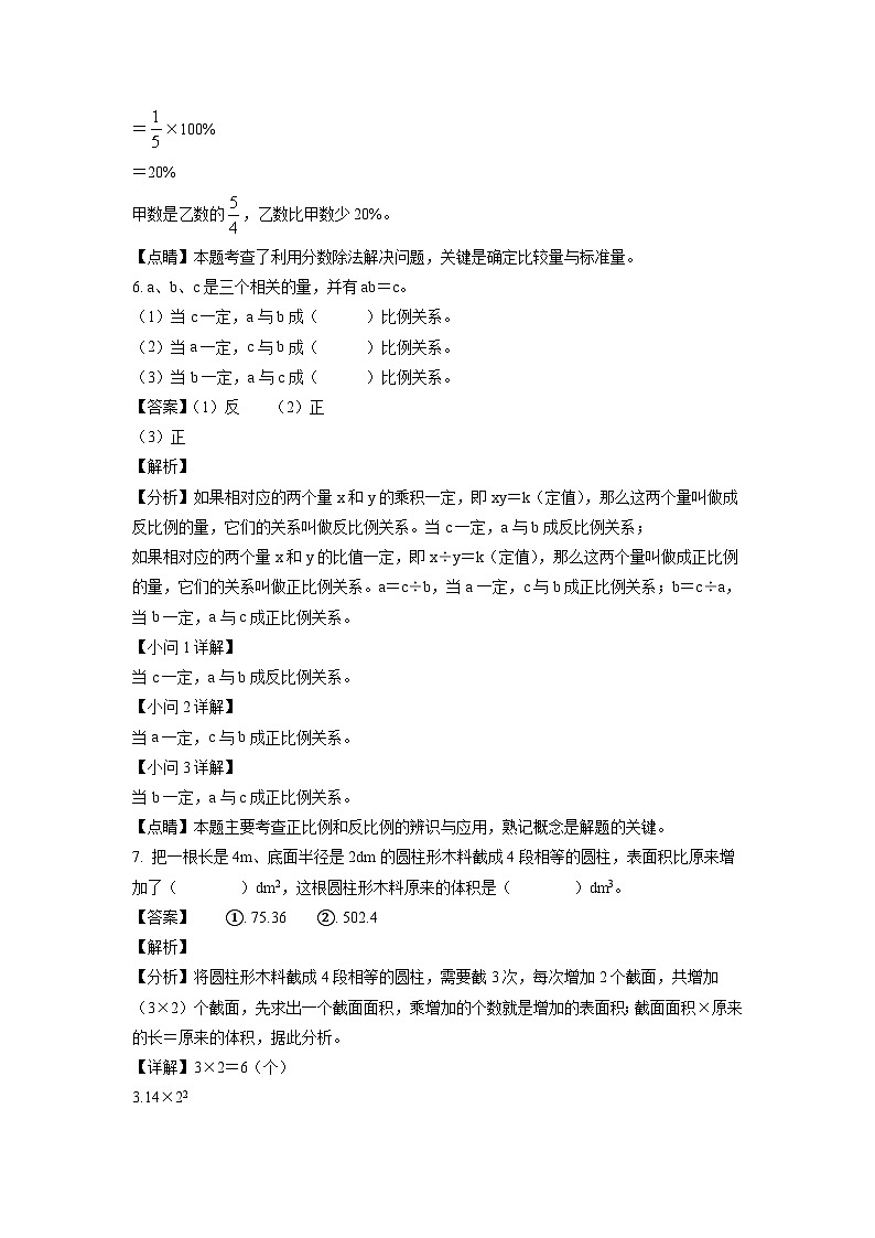 2021-2022年陕西省商洛市镇安县六年级下册期末数学试卷及答案(北师大版)第3页