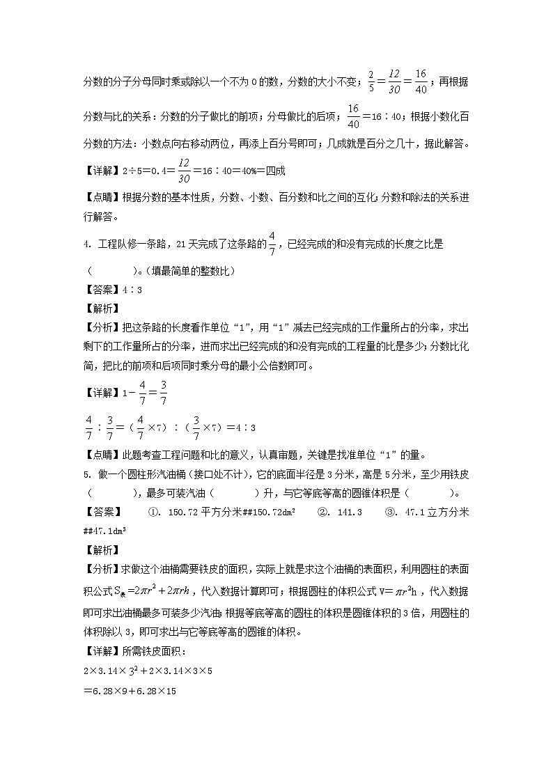 2021-2022年陕西省西安市未安区六年级下册期末数学试卷及答案(北师大版)第2页