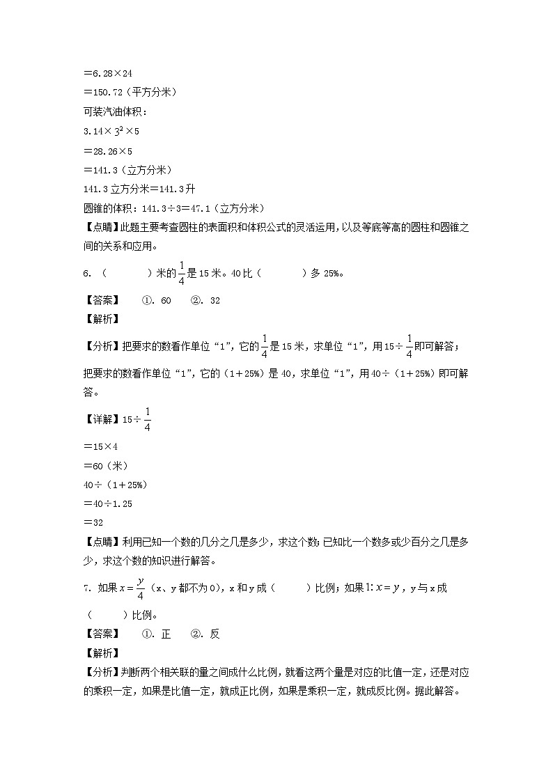 2021-2022年陕西省西安市未安区六年级下册期末数学试卷及答案(北师大版)第3页