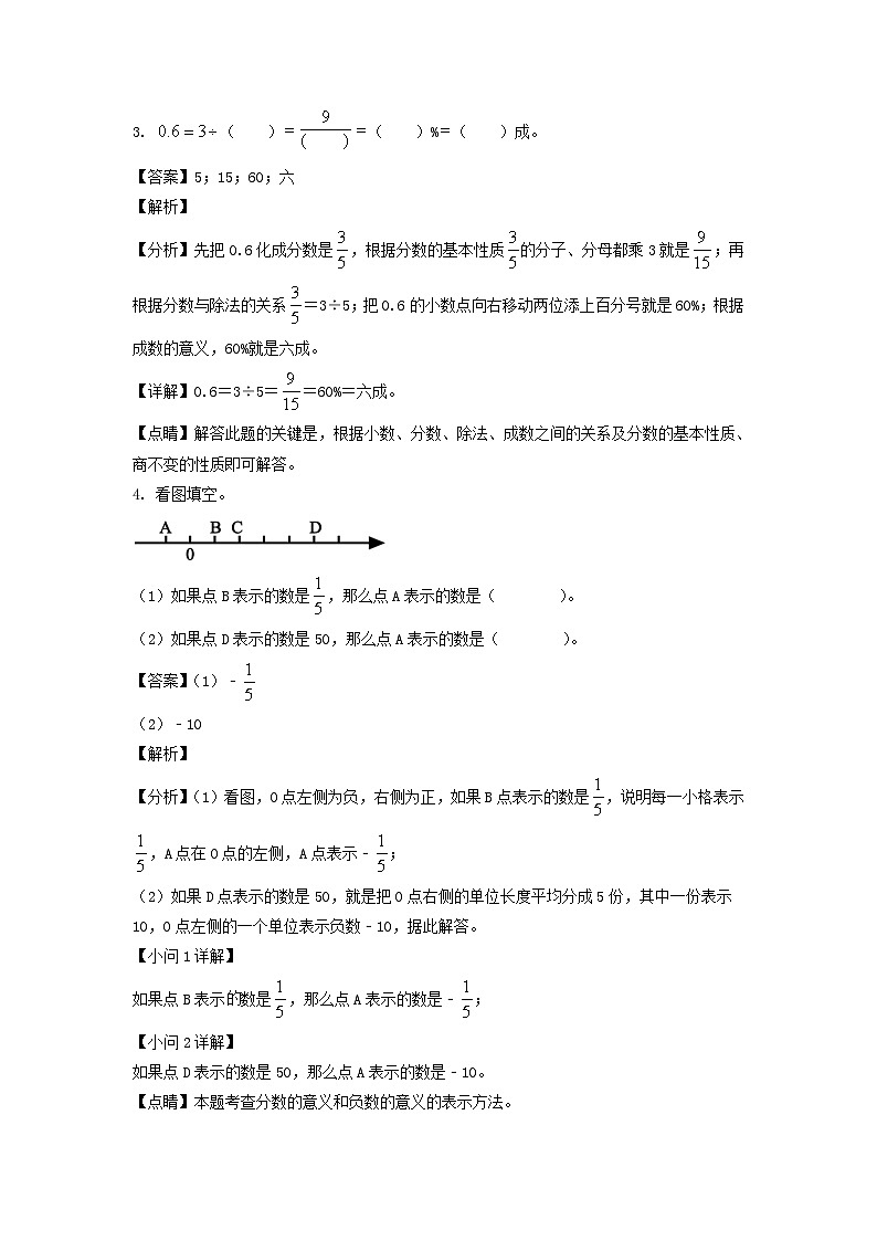 2021-2022年四川省成都市邛崃市六年级下册期末数学试卷及答案(北师大版)02