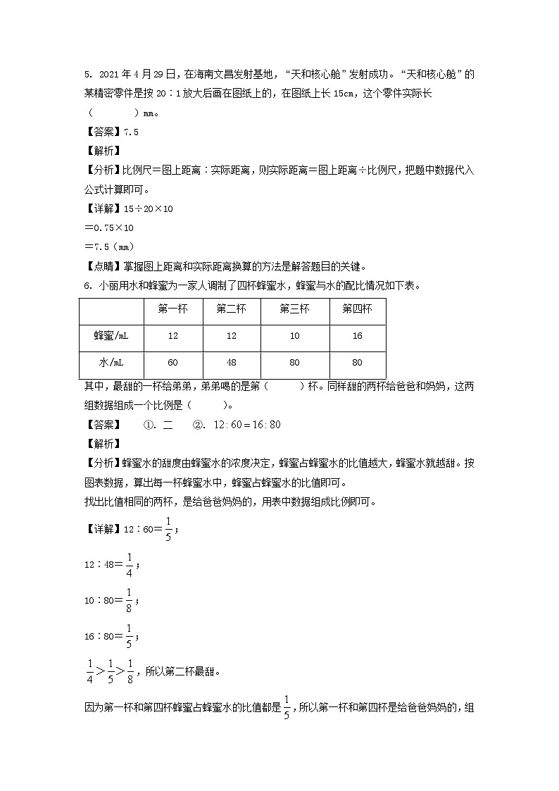 2021-2022年四川省成都市邛崃市六年级下册期末数学试卷及答案(北师大版)03